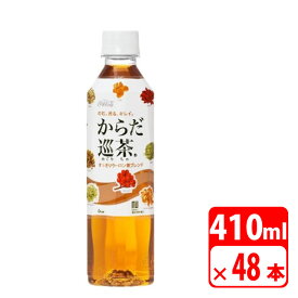 からだ巡茶 410ml ペットボトル 48本（2ケース） お茶・コカコーラ 送料無料【メーカー直送・代金引換不可・キャンセル不可】