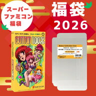 ＼楽天カードポイント4倍！7/15／ 新品 スーパーファミコン 福袋 2026 ゲーム福袋 復刻版 コットン100％ …
