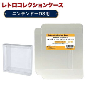 DS用 レトロコレクションケース 10枚 ゲーム ソフト ケース ゲーム 収納 高透明 簡単組立 PP素材 日本製 3Aカンパニー RCC-NDSCASE-10P 【メール便送料無料】