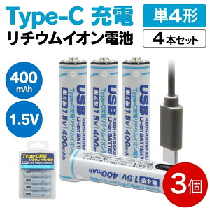 �P4 �[�d�r ���`�E���C�I�� 400mAh 12�{�Z�b�g�i4�{��×3�j USB Type-C�[�d �P�l�` �[�d���d�r PL�ی����� ���{���[�J�[�� �v���^ AAA-TYPEC-3P �y���[���֑��������z