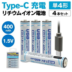 �P4 �[�d�r ���`�E���C�I�� 400mAh 4�{�Z�b�g USB Type-C�[�d �P�l�` �[�d���d�r PL�ی����� ���{���[�J�[�� �v���^ AAA-TYPEC �y���[���֑��������z