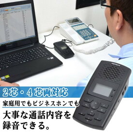 サンコー ビジネスホン対応 通話自動録音BOX2 電話録音機 ANDTREC2 送料無料