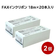 パナソニック FAX用 インクリボン 18m×20本入り KX-FAN190同等品 互換 FAXインクリボン ナカバヤシ FXS1…