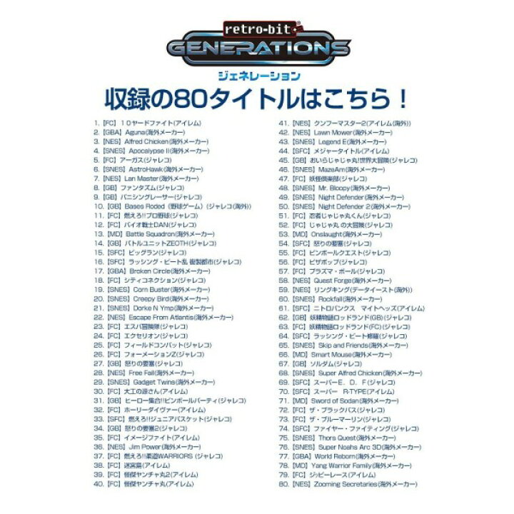 楽天市場】レトロビット ジェネレーション1 80タイトル収録 JNNEX 