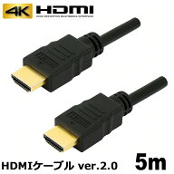 HDMIケーブル 5m 4K対応 ver 2.0 規格 AVケーブル ARC 4K 2K 2160P フルHD 1080p 60p 3D PC パソコン デ…