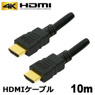 ＼楽天カードポイント4倍！4/20／ HDMIケーブル 10m 4K対応 ハイグレード HDMI 高速伝送 映像音声両対応 …