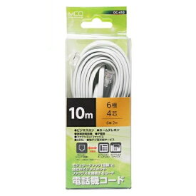 電話線 ケーブル 10m 6極4芯 ホワイト モジュラーケーブル 電話線コード テレホンコード 交換 MCO ナカバヤシ DC-410WH 【送料無料】 【最強翌日配送】