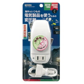 ＼楽天カードポイント4倍！5/30／ヤザワ 海外旅行用 変圧器 130V-240V 38W Cタイプ 0.7mコード HTDC130240V38W 送料無料