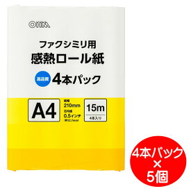 FAX用 感熱ロール紙 A4サイズ 15m×20本セット（4本パック×5個） 芯内径0.5インチ OHM 01-0728 OA-FTRA15Q-5P ファクシミリ用 ロールペーパー 【送料無料】