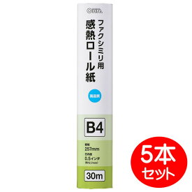 FAX用 感熱ロール紙 B4サイズ 30m×5本セット 芯内径0.5インチ OHM 01-0731 OA-FTRB30-5P ファクシミリ用 ロールペーパー 【送料無料】