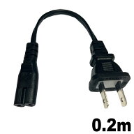 AC電源コード 0.2m 電源ケーブル 2P 125V 7A ゲーム プリンタ 汎用 電源コード 日本メーカー製 PSE認証 …