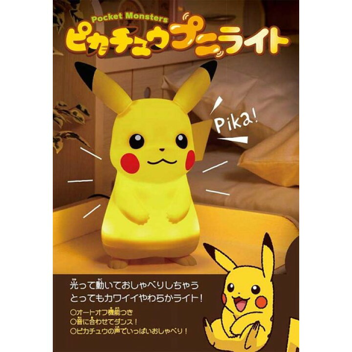 楽天市場】ピカチュウ プニライト ポケモン おしゃべりピカチュウ 