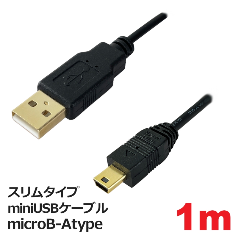 【本物保証】3Aカンパニー スリムタイプ miniUSBケーブル miniB-Atype 1m φ3.5mm ミニ USBケーブル FU PCC-SLMINIUSB10 