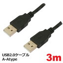 3Aカンパニー USBケーブル USB2.0 A-A type 3m PCC-USBAA230 【メール便送料無料】