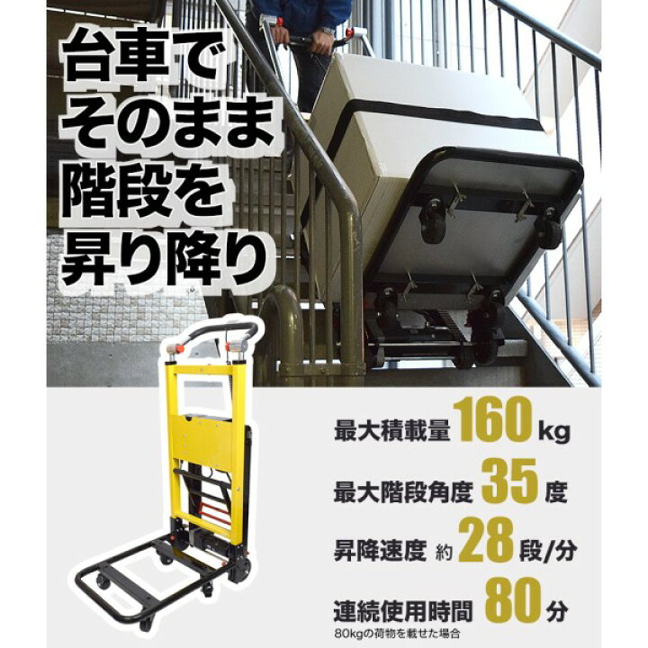 楽天市場】電動台車 ハンドル可変モデル 階段 台車 冷蔵庫 洗濯機 