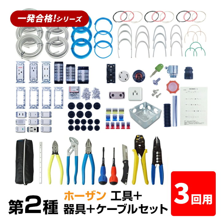 楽天市場】【3回練習分】 第2種 電気工事士 技能試験セット 2026年 