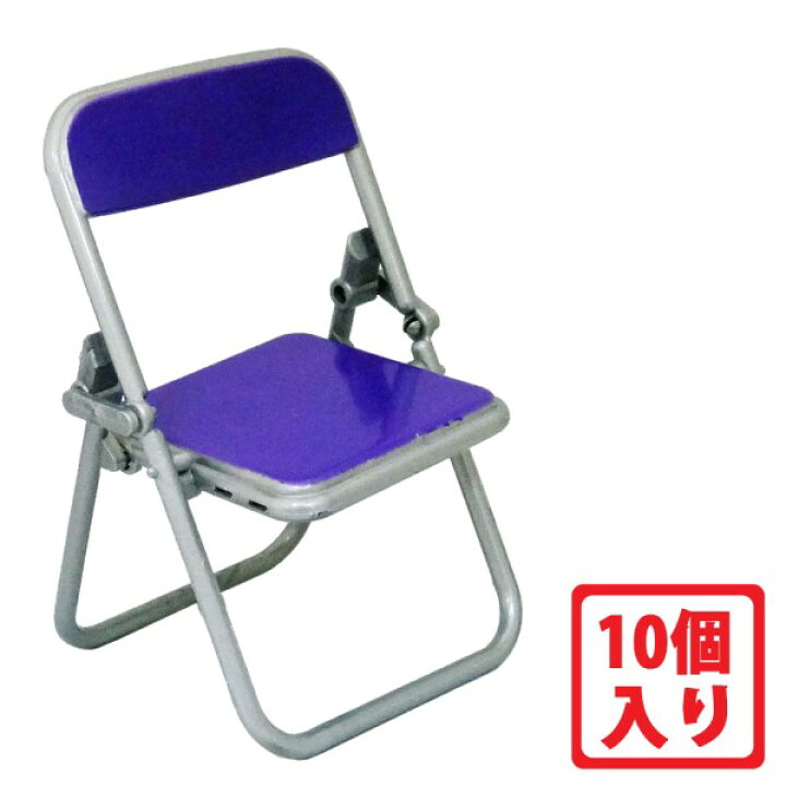 楽天市場】リアル 折りたたみパイプ椅子フィギュア パープル 10個 