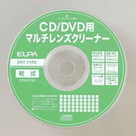 ＼楽天カードポイント5倍！11/15／ ELPA CD・DVDマルチレンズクリーナー 乾式 CDM-D100 DVDプレーヤー DVDレコーダー CDプレーヤー対応 エルパ 【メール便送料無料】