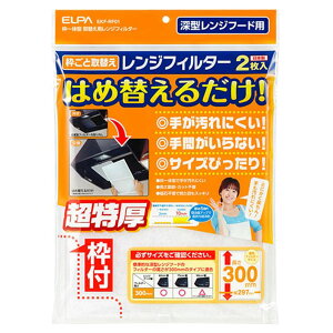 ELPA ��芷���p�����W�t�[�h�t�B���^ ����300mm�^�C�v EKF-RF01 ���C��t�B���^�[ �L�b�`���p�i �G���p �y���������z