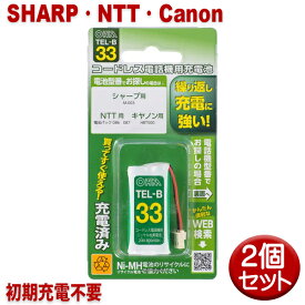 ＼楽天カードポイント5倍！6/5／【10％OFF】シャープ・NTT・キヤノン用コードレス電話機 子機用充電池 2個セット M-003・-086・HBT500同等品 05-0033 OHM TEL-B33 すぐに使える充電済み 互換電池 【メール便送料無料】