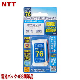 ＼楽天カードポイント5倍！4/25／NTT用コードレス電話機 子機用充電池 電池パック-033同等品 容量1200mAh 05-0076 OHM TEL-B76 コードレスホン 互換電池 メール便送料無料