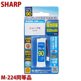 ＼楽天カードポイント5倍！6/5／【10％OFF】シャープ用コードレス電話機 子機用充電池 M-224同等品 容量500mAh 05-0090 OHM TEL-B90 コードレスホン 互換電池 メール便送料無料