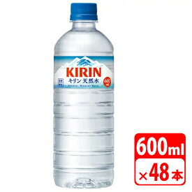 【送料無料】キリン 天然水 600ml ペットボトル 48本（2ケース） ミネラルウォーター・ソフトドリンク キリンビバレッジ KIRIN-086534-2P