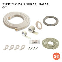 楽天市場】エアコン冷媒配管 6mの通販