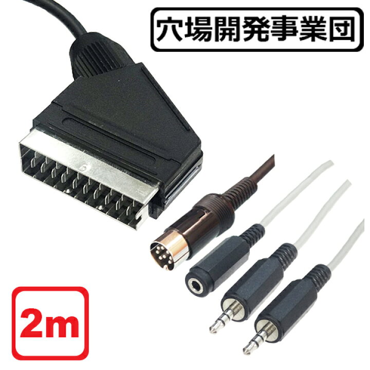 楽天市場】ネオジオ用 RGBケーブル 2m レトロコンバーターHD・フレーム 