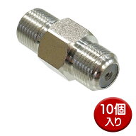 ＼楽天カードポイント4倍！10/5／ 中継接栓 F型プラグ 10個 中継コネクタ 同軸ケーブル延長用 3C 4C 5C 4…