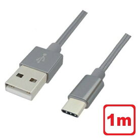 【10％OFF】Libra 高耐久 USB Type-Cケーブル 1m シルバー USB2.0 スイッチ スマホ データ通信・充電対応 LBR-TCC1MSV メール便送料無料
