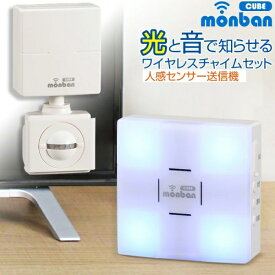 ワイヤレスチャイムセット 人感センサー送信機＋光フラッシュ受信機 OHM 08-0524 OCH-SET24-BLUE monbanシリーズ 呼出し 防犯 セキュリティチャイム 【送料無料】 【最強翌日配送】