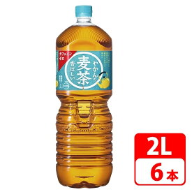 やかんの麦茶 from 一(はじめ)ペットボトル 2L 6本（1ケース） お茶 清涼飲料 コカコーラ 送料無料【メーカー直送・代金引換不可・キャンセル不可】