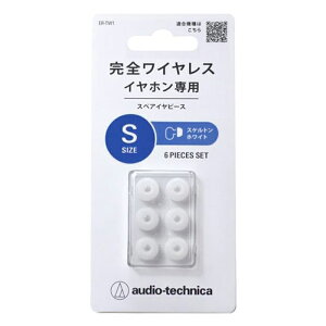 \楽天カードポイント4倍!10/30/ オーディオテクニカ 完全ワイヤレスイヤホン専用 スペア イヤーピース Sサイズ 6個入り スケルトンホワイト シリコン イヤーチップ 交換用 イヤホンパーツ