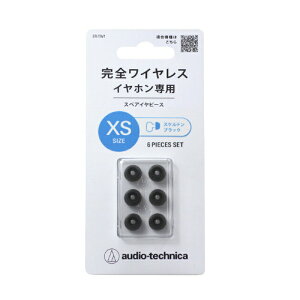 \楽天カードポイント4倍!10/30/ オーディオテクニカ 完全ワイヤレスイヤホン専用 スペア イヤーピース XSサイズ 6個入り スケルトンブラック シリコン イヤーチップ 交換用 イヤホンパー