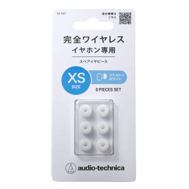 オーディオテクニカ 完全ワイヤレスイヤホン専用 スペア イヤーピース XSサイズ 6個入り スケルトンホワイト シリコン イヤーチップ 交換用 イヤホンパーツ ER-TW1XSSWH 【メール便送料無料】