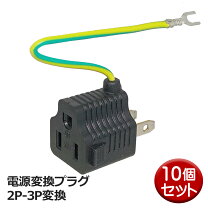 楽天市場】acアダプター アースの通販