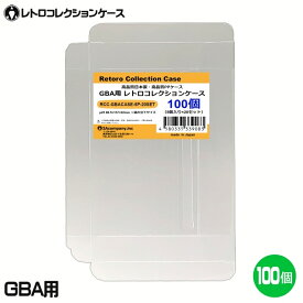 【ポイント10倍】 GBA用 レトロコレクションケース 100枚 ゲームボーイアドバンス ソフト ケース ゲーム 収納 ケース 高透明 簡単組立 PP素材 日本製 3Aカンパニー RCC-GBACASE-100P 【送料無料】 【最強翌日配送】