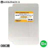 ＼楽天カードポイント4倍！6/5／ GBC用 レトロコレクションケース 10枚 ゲームボーイ ソフト ケース ゲー…