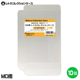 3Aカンパニー MD用 レトロコレクションケース 10枚 レトロゲーム 保護ケース RCC-MDCASE-10P 【メール便送料無料】