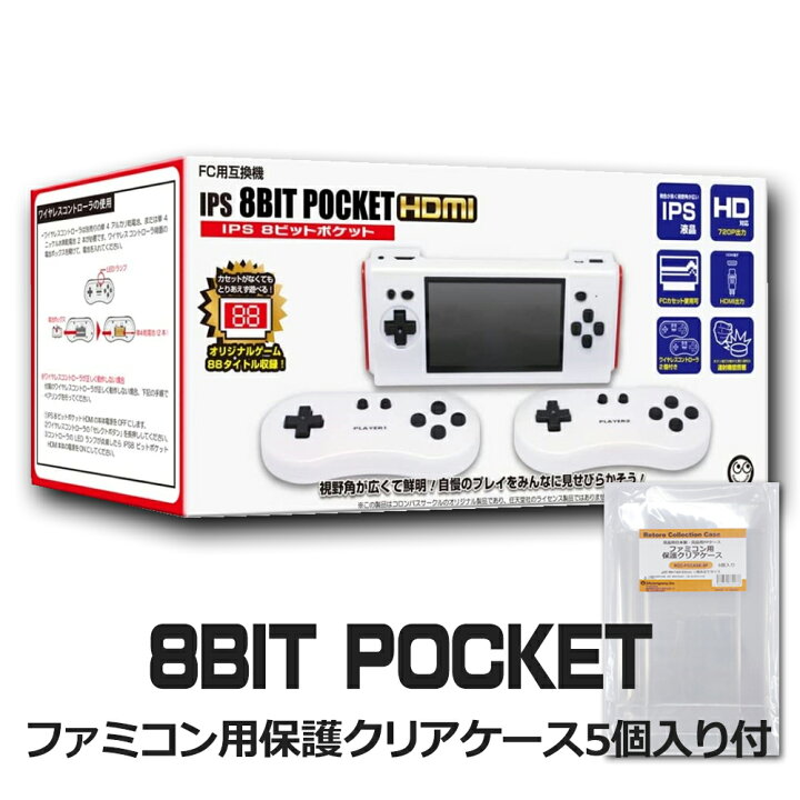 楽天市場】お買い物マラソンポイント5倍【限定セット】8ビットポケットHDMI IPS液晶 ファミコン互換機 FCコレクションケース付 コロンバスサークル CC-I8BPH-WT 【送料無料】 : アダチカメラ 家電・PC専門店 楽天市場】お買い物マラソンポイント5倍【限定セット】8ビットポケットHDMI IPS液晶 ファミコン互換機 FCコレクションケース付 コロンバスサークル CC-I8BPH-WT 【送料無料】 : アダチカメラ 家電・PC専門店