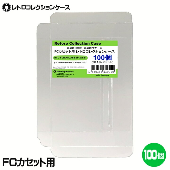 楽天市場】3Aカンパニー FCカセット用 レトロコレクションケース 100枚 