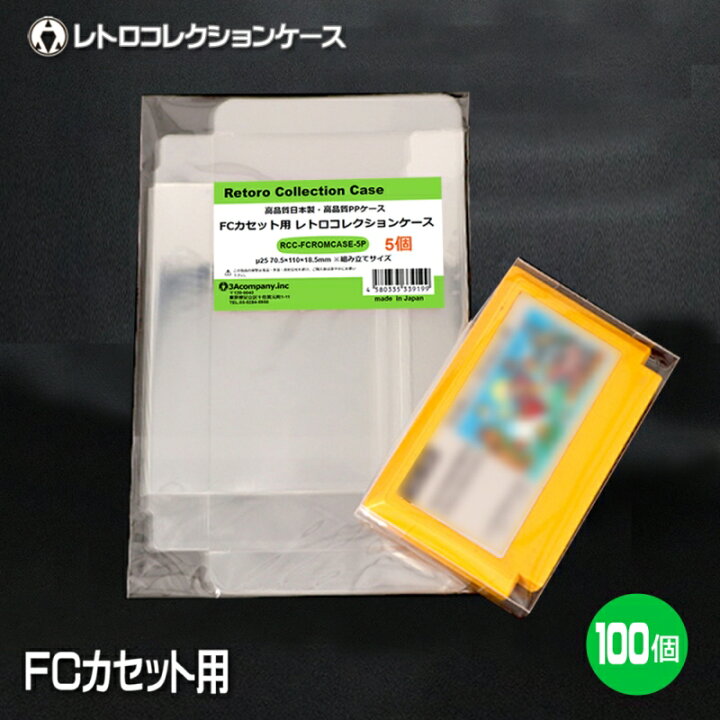 楽天市場】3Aカンパニー FCカセット用 レトロコレクションケース 100枚  