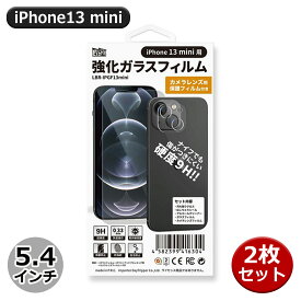 ＼Wエントリポイント4倍！6/1／Libra iPhone13mini用 強化ガラスフィルム 2枚セット カメラレンズ保護フィルム付 液晶保護シート 保護シール LBR-IPGF13MINI-2P メール便送料無料