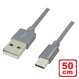 ＼楽天カードポイント8倍！5/25／Libra 高耐久 USB Type-Cケーブル 0.5m シルバー USB2.0 スイッチ スマホ データ通信・充電対応 LBR-TCC50CSV メール便送料無料
