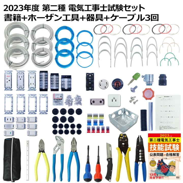 楽天市場】＼エントリポイント7倍！3/1／ 【完了品】第2種 電気工事士 