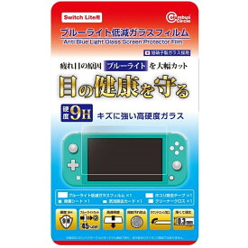 ニンテンドースイッチライト用 ブルーライト低減フィルム コロンバスサークル CC-SLBG2-CL Nintendo Switch Lite 液晶保護フィルム 保護シール 周辺機器 送料無料