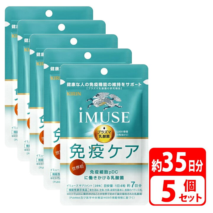 楽天市場】キリン iMUSE イミューズ 免疫ケアサプリメント 35日間分 