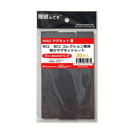 【10％OFF】3Aカンパニー 強力マグネットシート 30枚 レトロコレクションケース対応 マグネットS 150×30×3mm RCC-MAGNET0-30P 【送料無料】