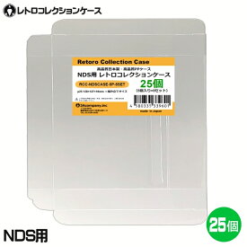 DS用 レトロコレクションケース 25枚 ゲーム ソフト ケース ゲーム 収納 高透明 簡単組立 PP素材 日本製 3Aカンパニー RCC-NDSCASE-25P 【メール便送料無料】